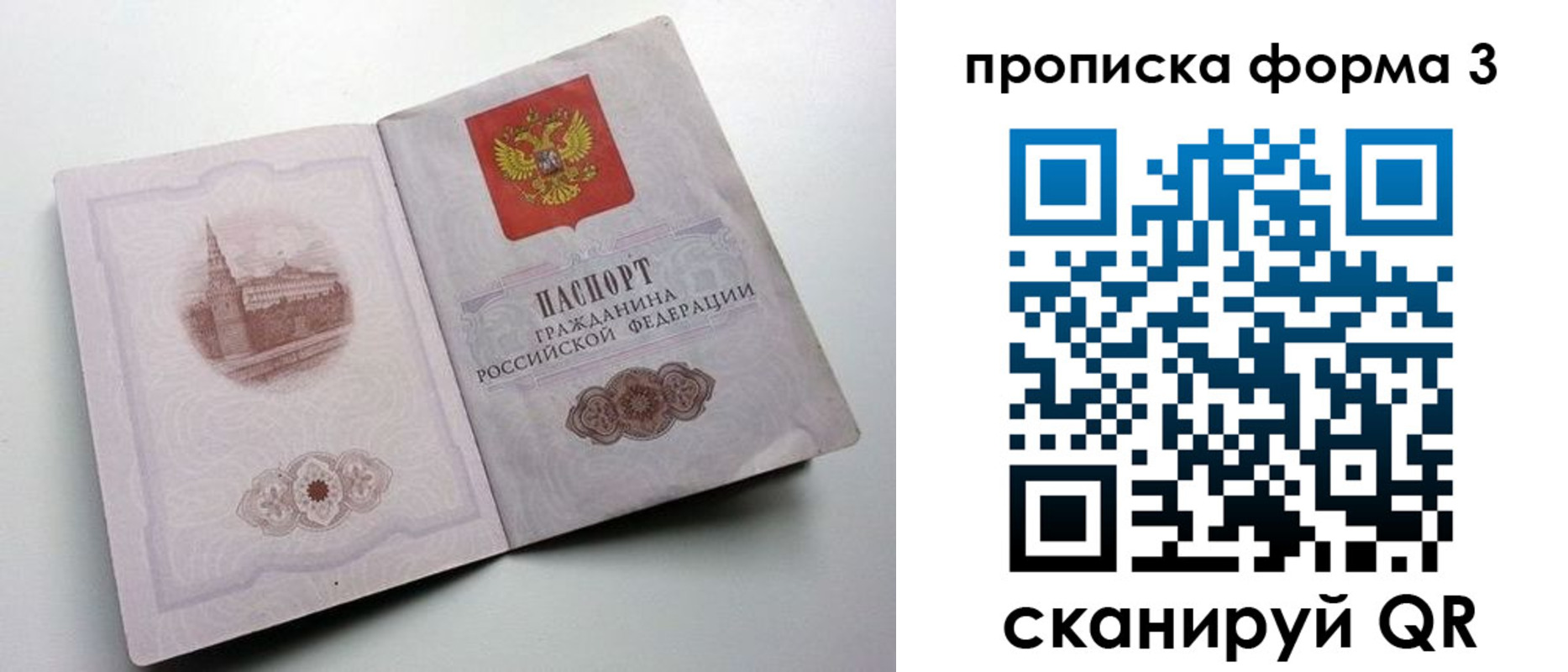 временная регистрация в квартире в Бирске
