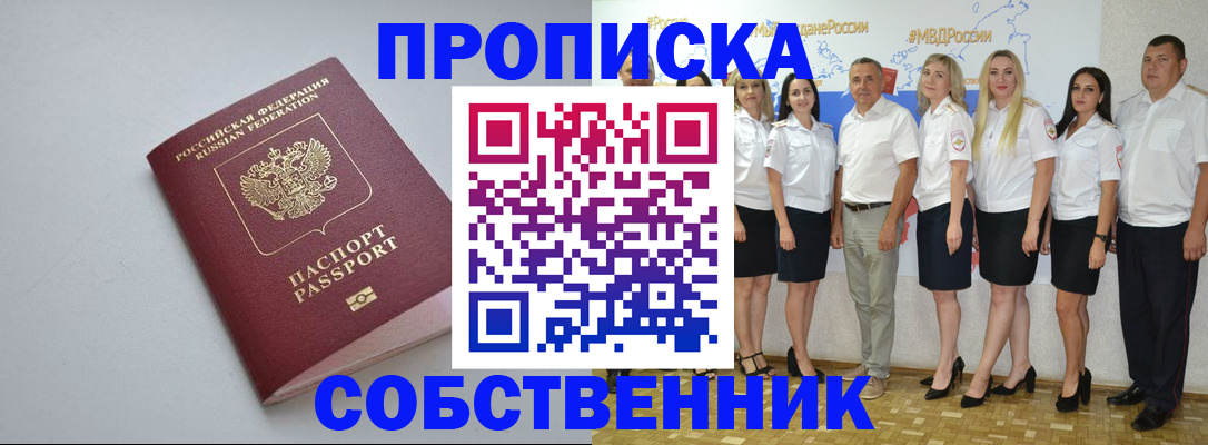 временная регистрация для школы в Бирске