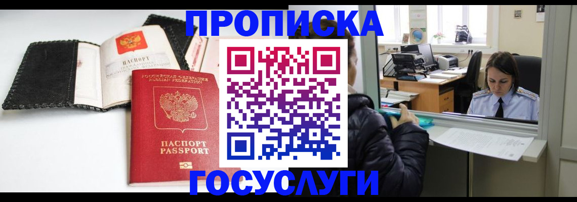 временная регистрация поиск в Бирске