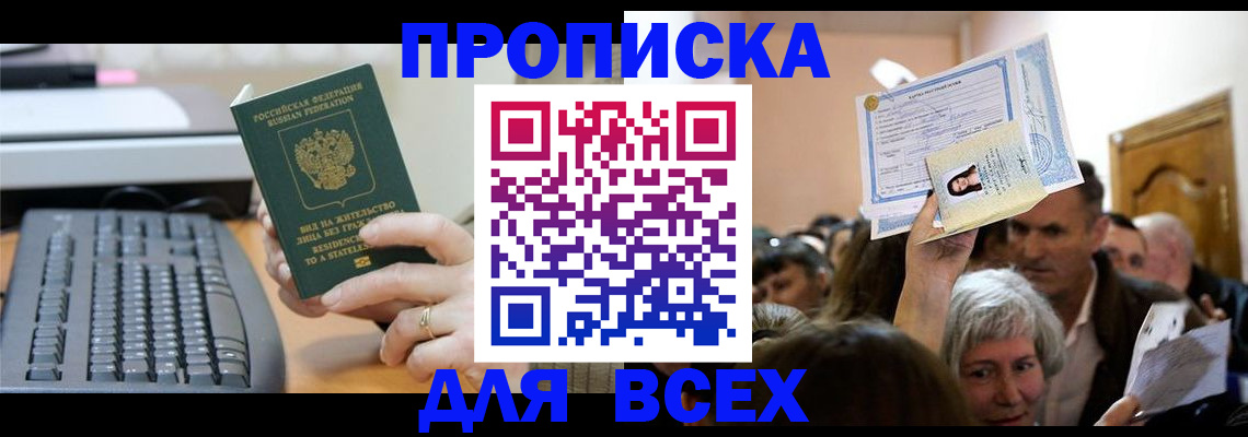 прописка гарантия в Бирске