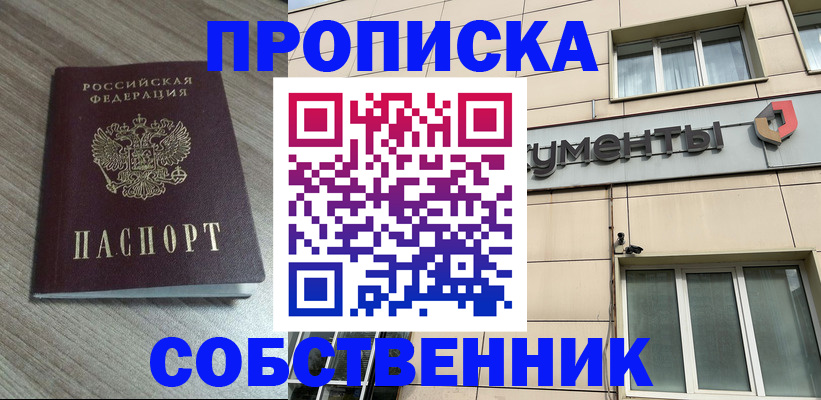 временная регистрация законно в Бирске