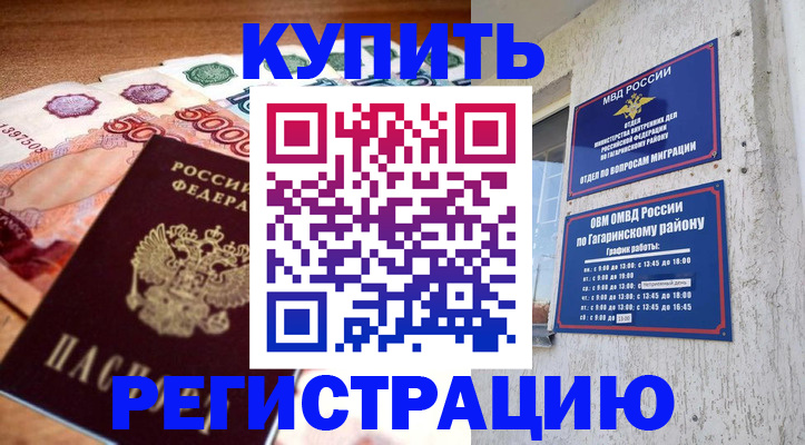 временная регистрация собственник в Бирске