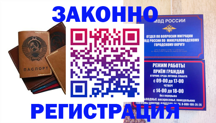 прописка для работы в Бирске